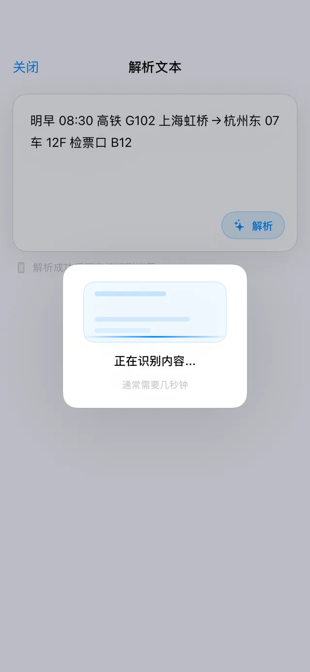 LiveUp 正在用 AI 识别行程文本,屏幕中央弹出「正在识别内容」浮层