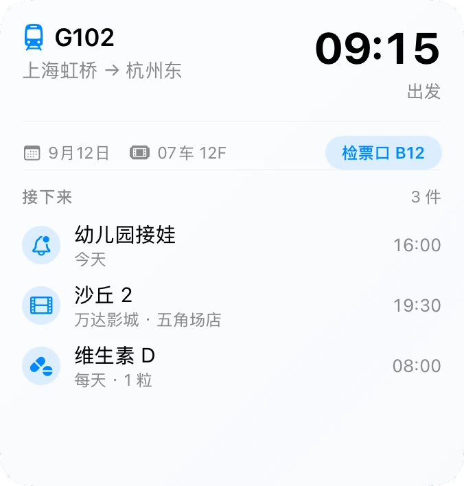大尺寸「当前钉着的事」小组件，显示活动卡片与接下来的安排